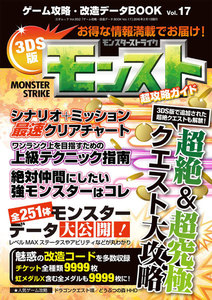 ゲーム攻略・改造データBOOK Vol.17 電子書籍版