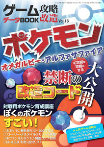 ゲーム攻略・改造データBOOK Vol.16 電子書籍版