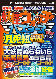 ゲーム攻略&禁断データBOOK vol.9 電子書籍版