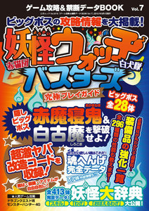 ゲーム攻略&禁断データBOOK vol.7 電子書籍版