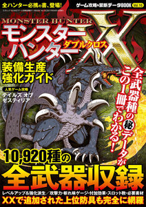 ゲーム攻略&禁断データBOOK vol.16 電子書籍版
