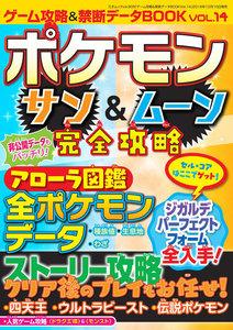 ゲーム攻略&禁断データBOOK vol.14 電子書籍版