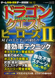 ゲーム攻略&禁断データBOOK vol.12 電子書籍版