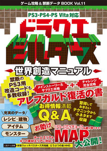 ゲーム攻略&禁断データBOOK vol.11 電子書籍版