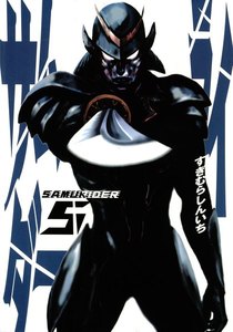 サムライダー20XX (5) 電子書籍版
