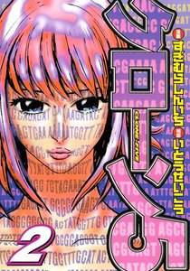 「クローン5」 (2) 電子書籍版