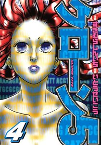 「クローン5」 (4) 電子書籍版