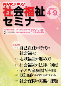 NHKラジオ 社会福祉セミナー
