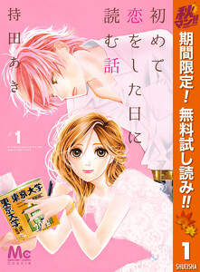 アウトレット 海外 持田あき 初めて恋をした日に読む話 はじこい イラストカード 懸賞 当選品 おもちゃ ホビー グッズ おもちゃ 新品 買取 Www Ccont Es