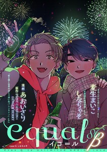 equal vol.86β 電子書籍版