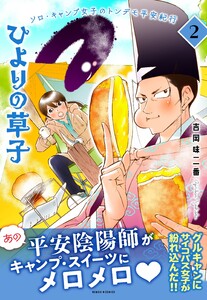 ひよりの草子 2巻 電子書籍版