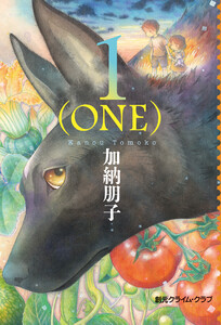 1(ONE) 電子書籍版