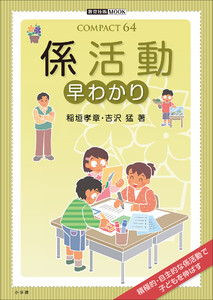 係活動 早わかり 電子書籍版