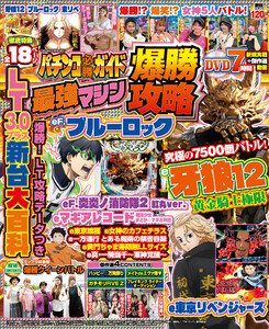 【動画無し】パチンコ必勝ガイド 最強マシン爆勝攻略 電子書籍版