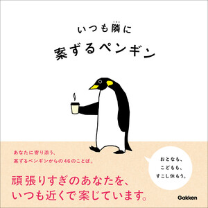 いつも隣に 電子書籍版