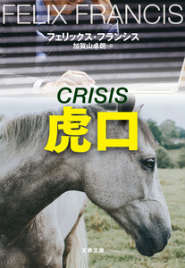 虎口 電子書籍版
