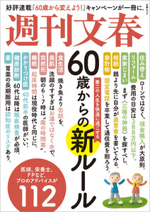 文春ムック 60歳からの新ルール 電子書籍版
