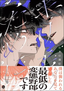 キリエのために 【電子限定かきおろし漫画付】
