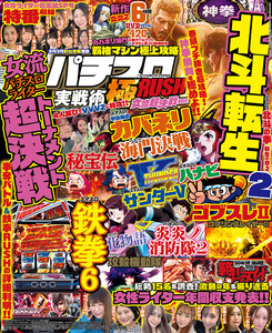 パチスロ実戦術極RUSH 女流超決戦ver. 電子書籍版