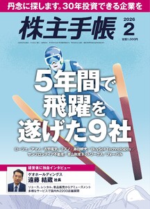 株主手帳 2026年2月号