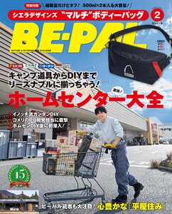 BE-PAL 2026年2月号 電子書籍版
