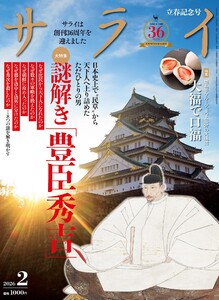 サライ 2026年2月号 電子書籍版