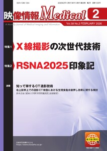 映像情報メディカル 2026年2月号