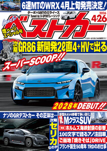 ベストカー 2026年 4月26日号