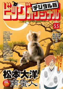 ビッグコミックオリジナル 2026年9号(2026年4月20日発売) 電子書籍版