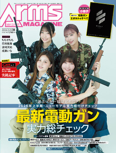 月刊アームズマガジン2026年6月号