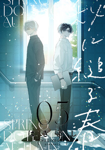 秋に縋る春[ばら売り] 第5話 電子書籍版