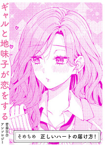 正しいハートの届け方!