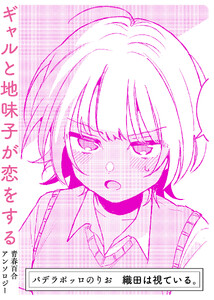 織田は視ている。