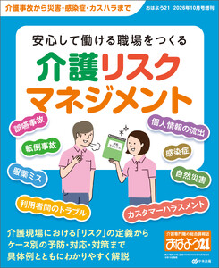 おはよう21 2026年10月号増刊 電子書籍版