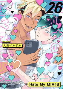 Hate My MIA!(26) 電子書籍版
