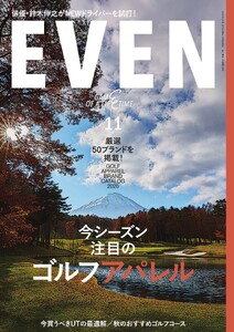 EVEN 2026年11月号 Vol.217