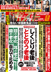 週刊ポスト 2026年10月16・23日合併号