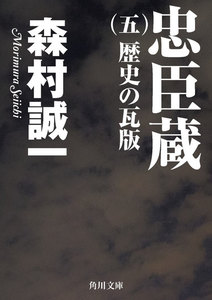 忠臣蔵