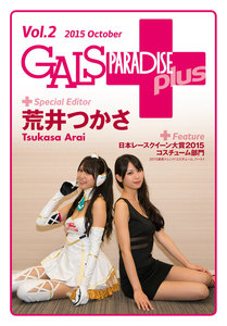 ギャルパラ・プラス Vol.02 2015 October 電子書籍版