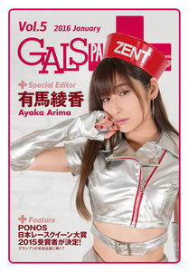 ギャルパラ・プラス Vol.05 2015 January 電子書籍版