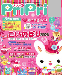 PriPri 2018年4月号 電子書籍版