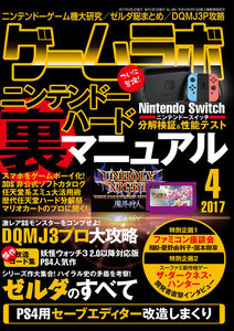 ゲームラボ 2017年 4月号 電子書籍版