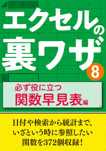 エクセルの裏ワザ