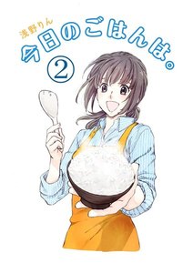 今日のごはんは。