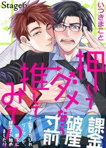 押してダメなら推してみて!?