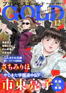 プリンセスGOLD