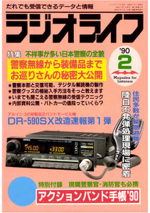 ラジオライフ1990年2月号 電子書籍版
