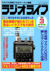 ラジオライフ1990年3月号 電子書籍版
