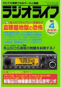 ラジオライフ1990年4月号 電子書籍版