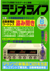 ラジオライフ1990年6月号 電子書籍版
